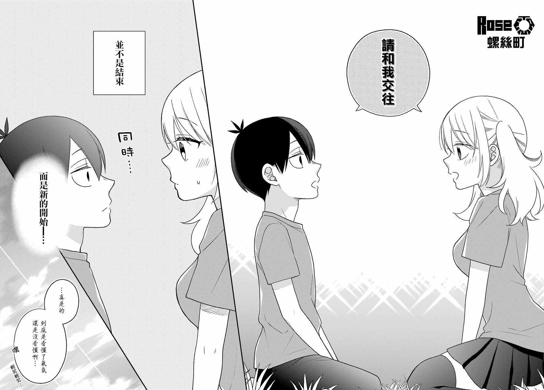 《久住君，会察言观色吗》漫画 会察言观色吗 043话