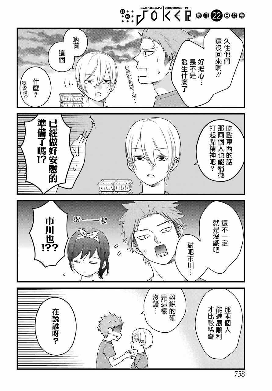 《久住君，会察言观色吗》漫画 会察言观色吗 043话