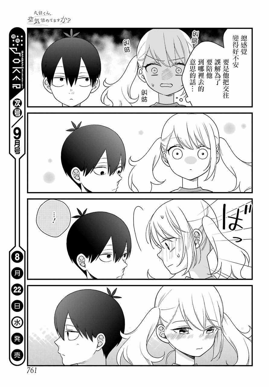 《久住君，会察言观色吗》漫画 会察言观色吗 043话