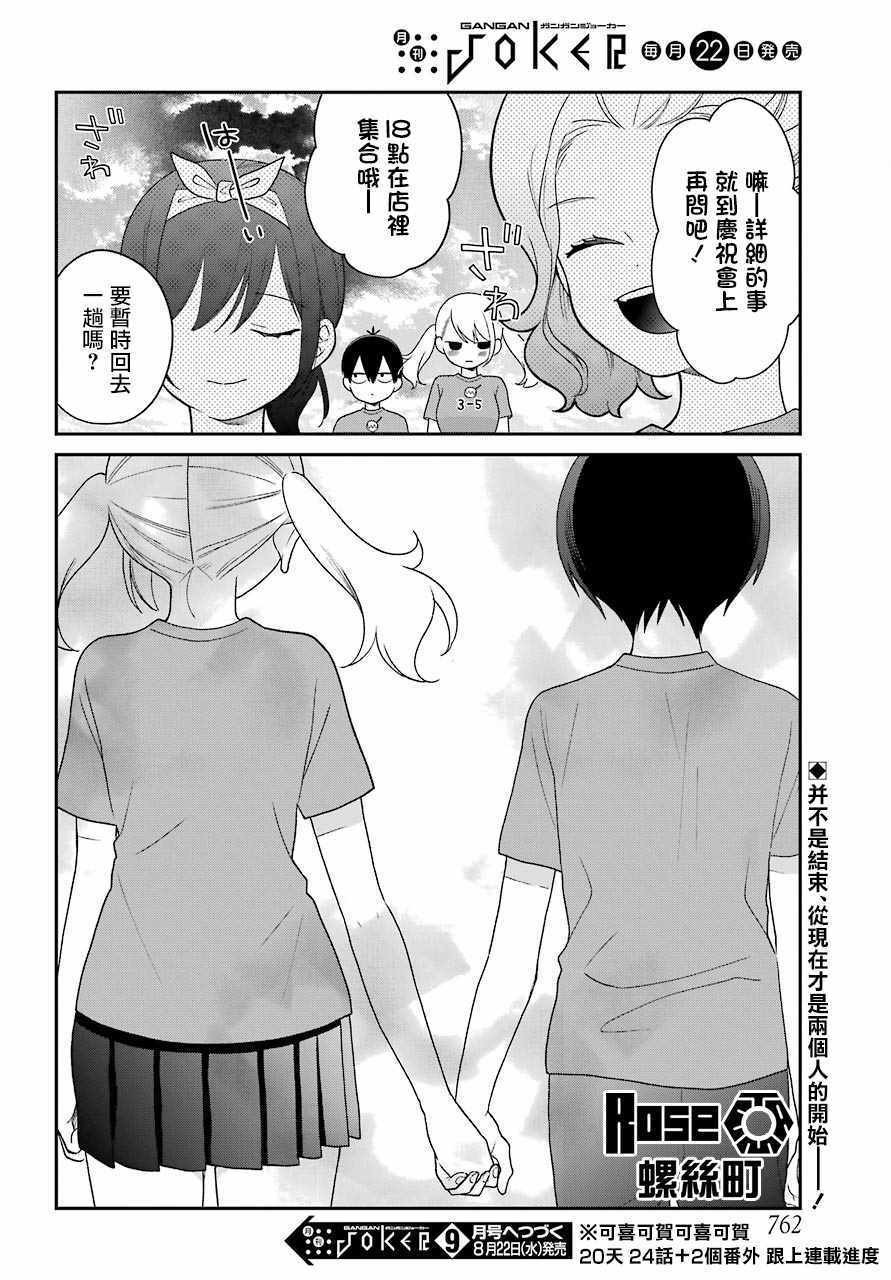 《久住君，会察言观色吗》漫画 会察言观色吗 043话