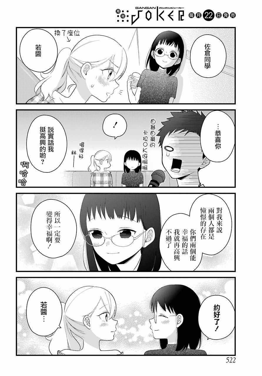 《久住君，会察言观色吗》漫画 会察言观色吗 43.5话