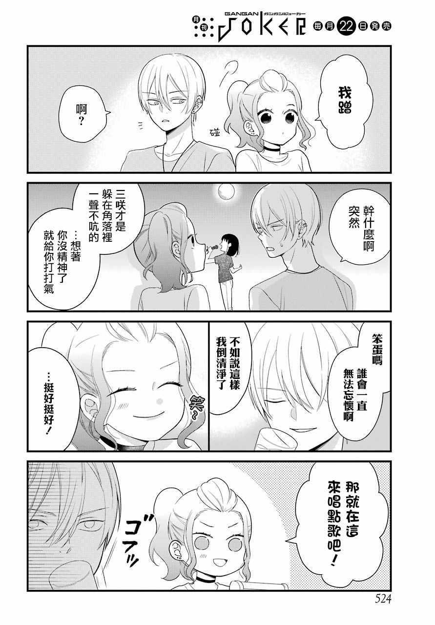 《久住君，会察言观色吗》漫画 会察言观色吗 43.5话