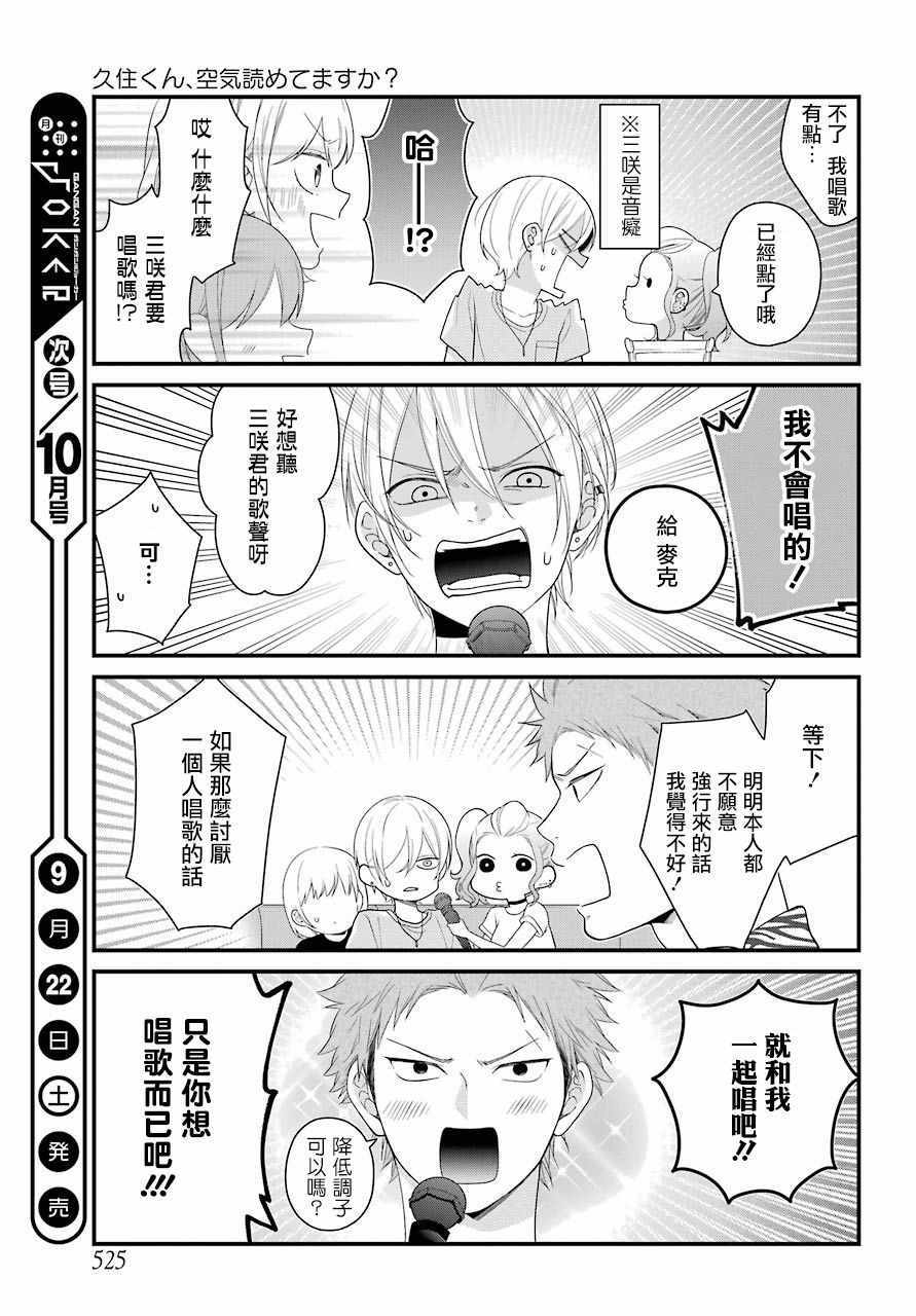 《久住君，会察言观色吗》漫画 会察言观色吗 43.5话