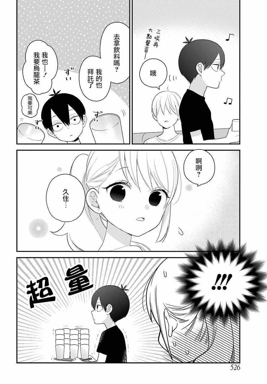 《久住君，会察言观色吗》漫画 会察言观色吗 43.5话