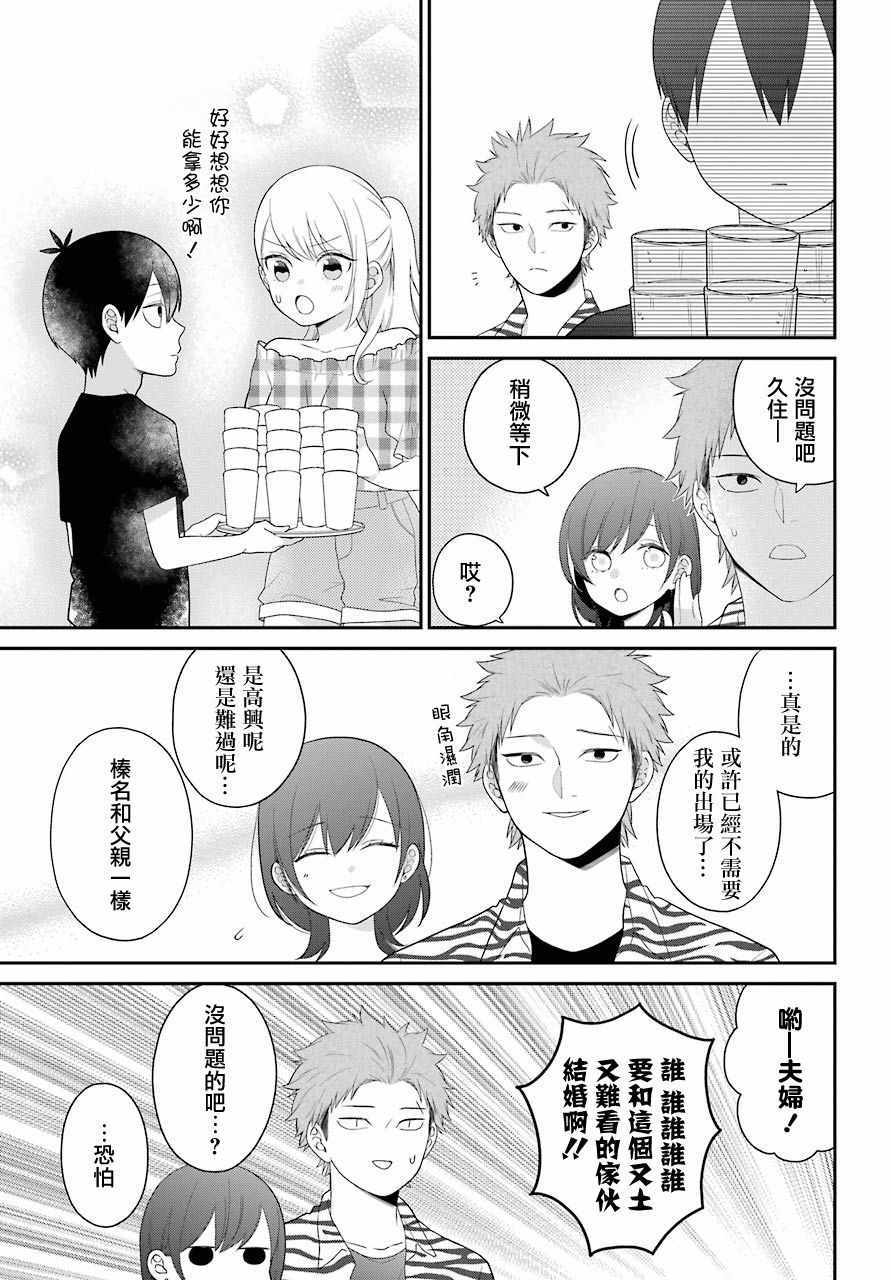 《久住君，会察言观色吗》漫画 会察言观色吗 43.5话