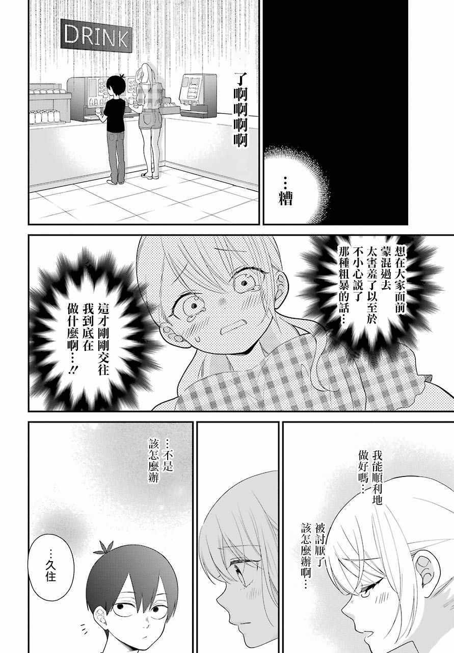 《久住君，会察言观色吗》漫画 会察言观色吗 43.5话