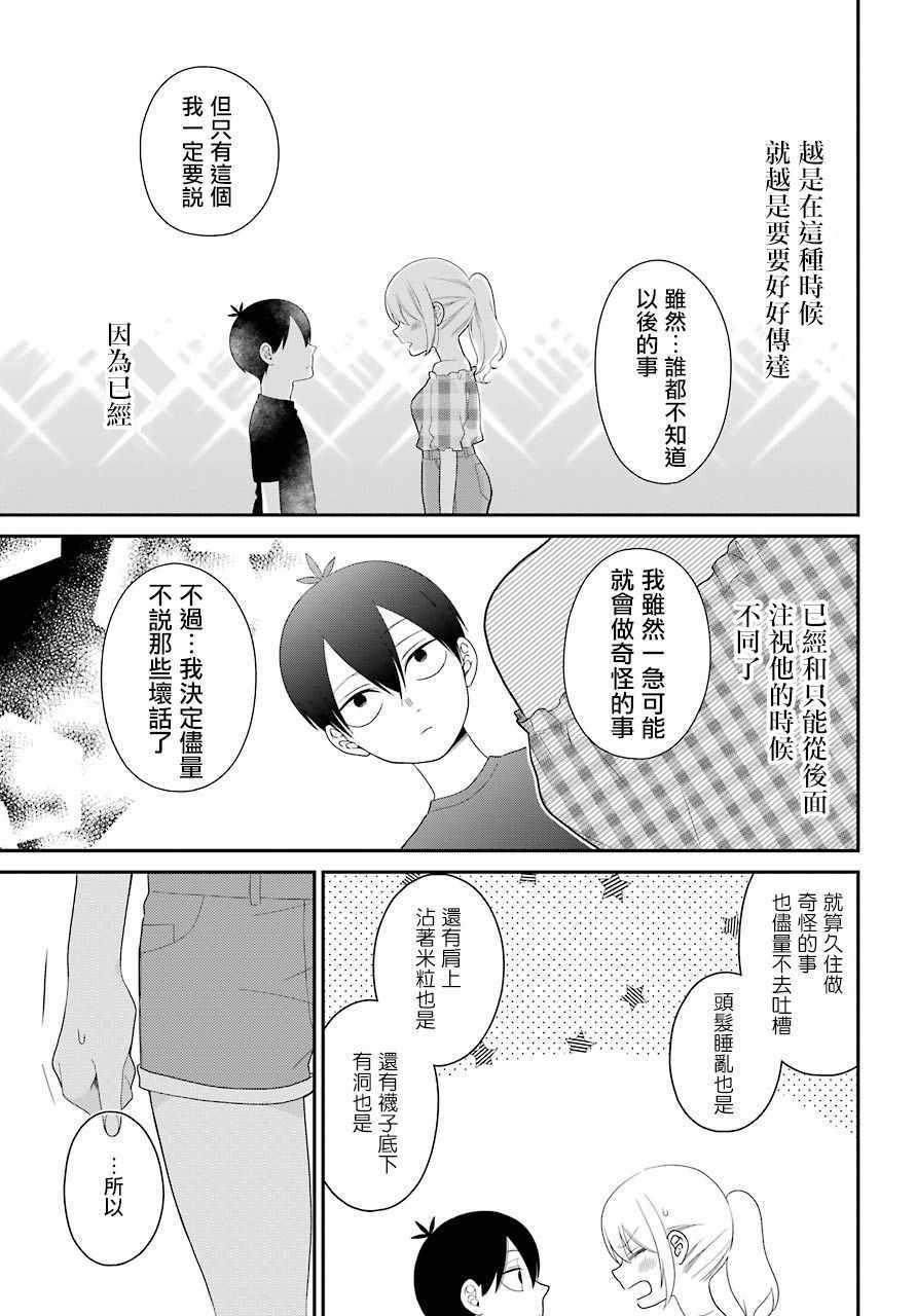 《久住君，会察言观色吗》漫画 会察言观色吗 43.5话