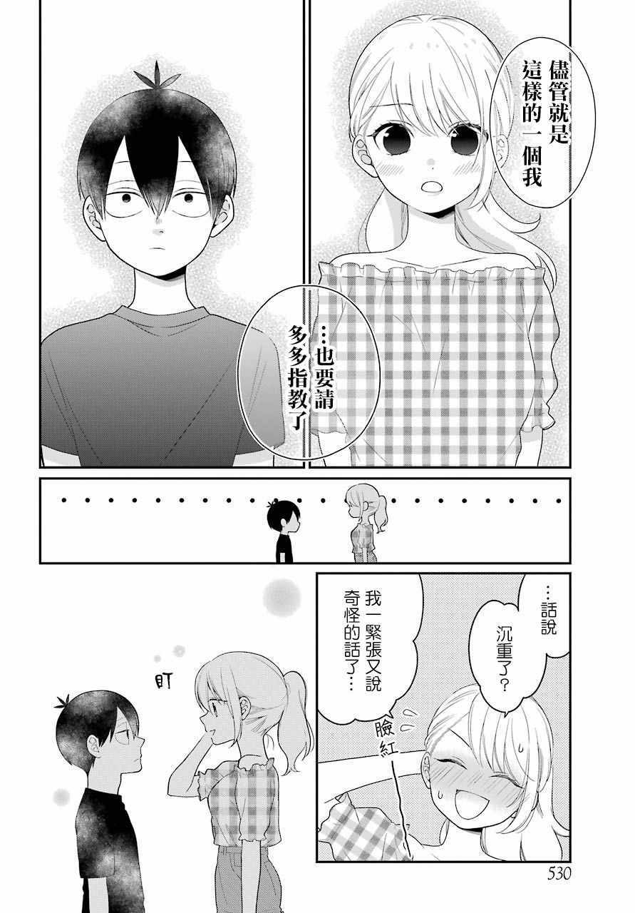 《久住君，会察言观色吗》漫画 会察言观色吗 43.5话