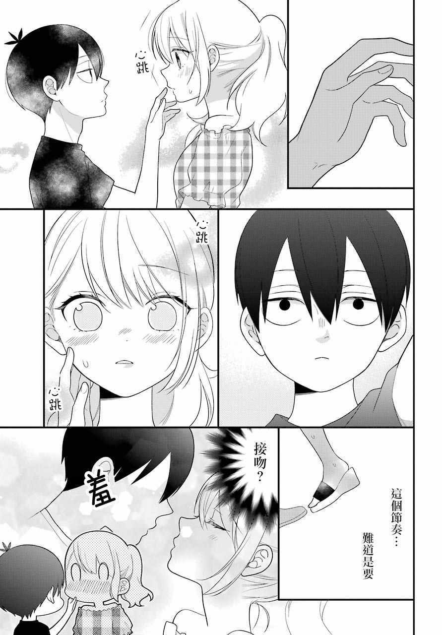 《久住君，会察言观色吗》漫画 会察言观色吗 43.5话