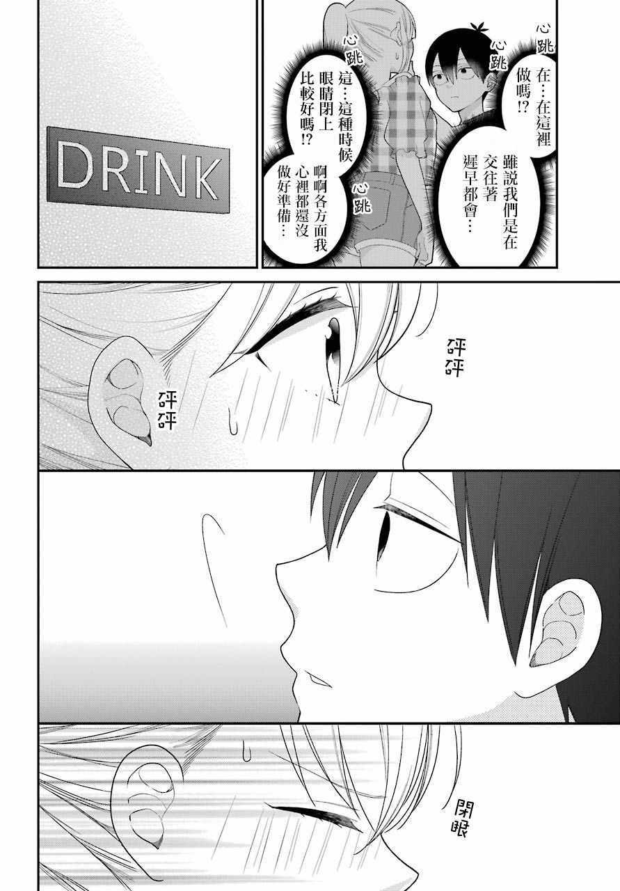 《久住君，会察言观色吗》漫画 会察言观色吗 43.5话