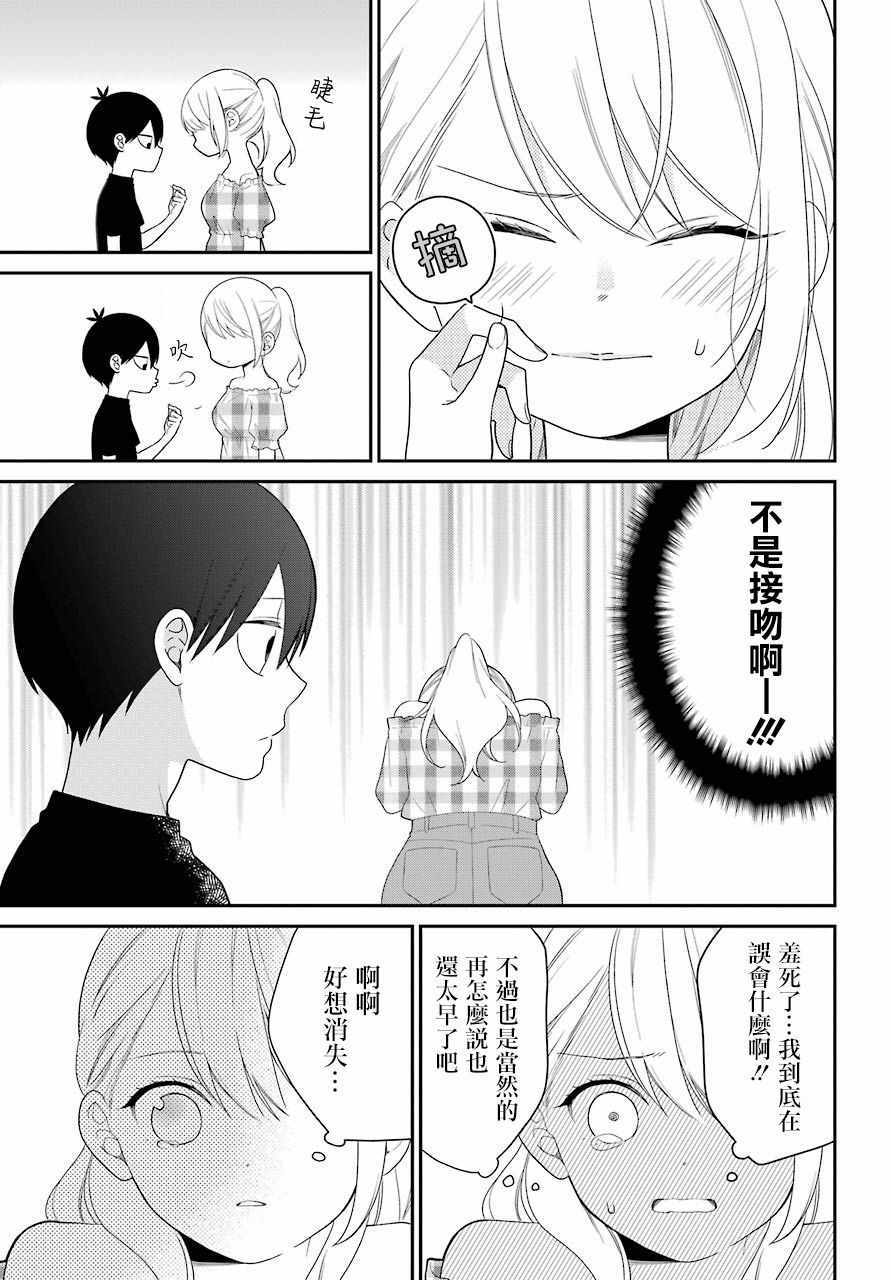 《久住君，会察言观色吗》漫画 会察言观色吗 43.5话