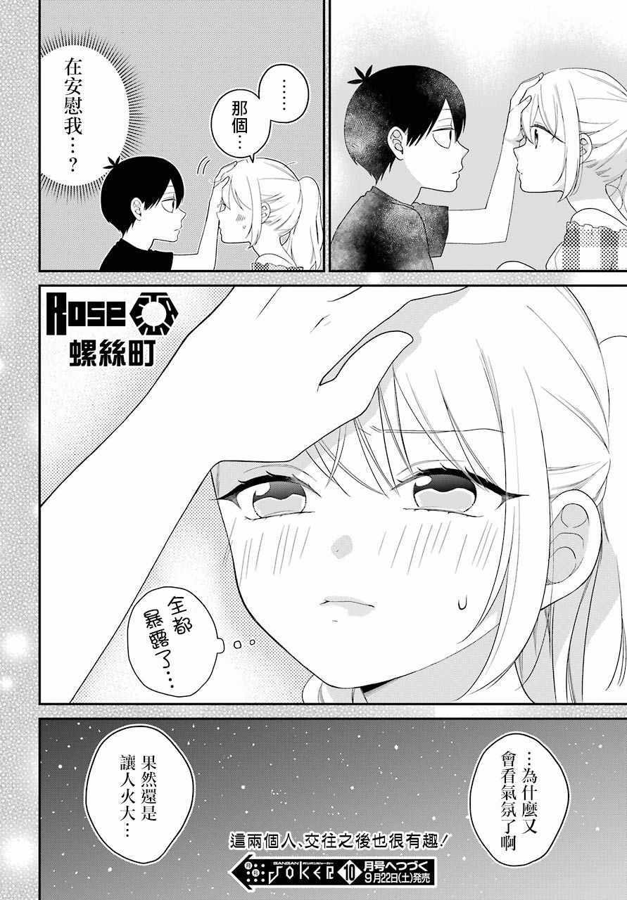 《久住君，会察言观色吗》漫画 会察言观色吗 43.5话