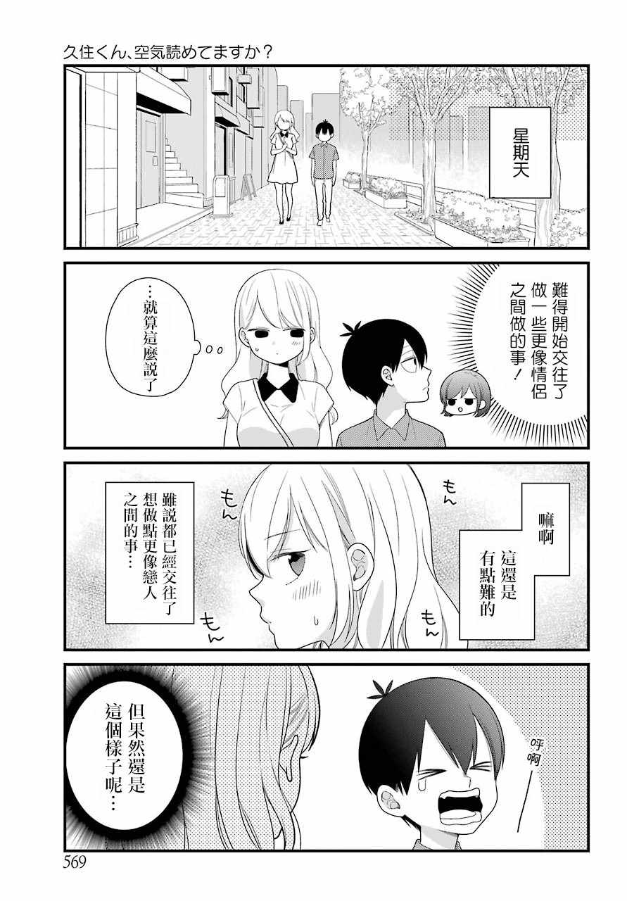 《久住君，会察言观色吗》漫画 会察言观色吗 044话