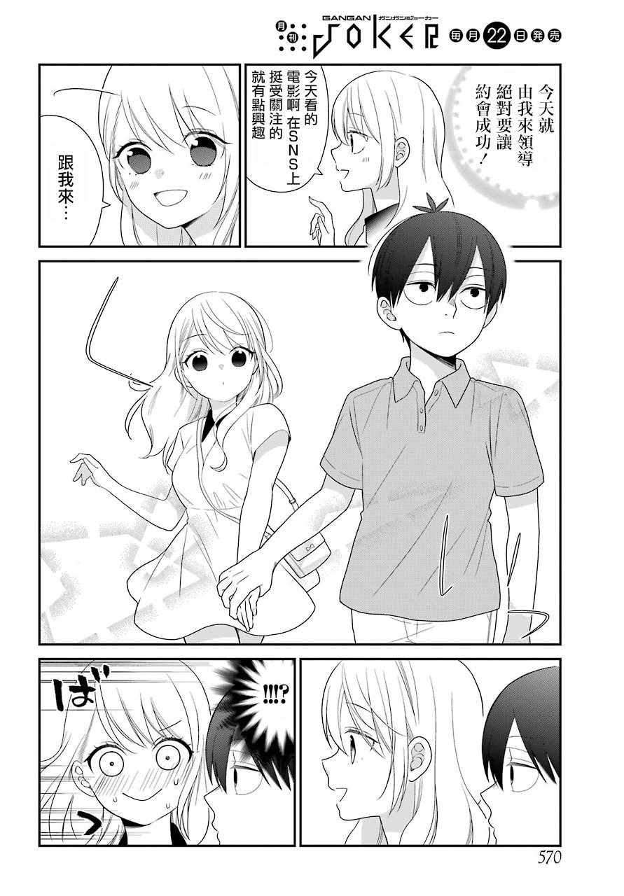 《久住君，会察言观色吗》漫画 会察言观色吗 044话