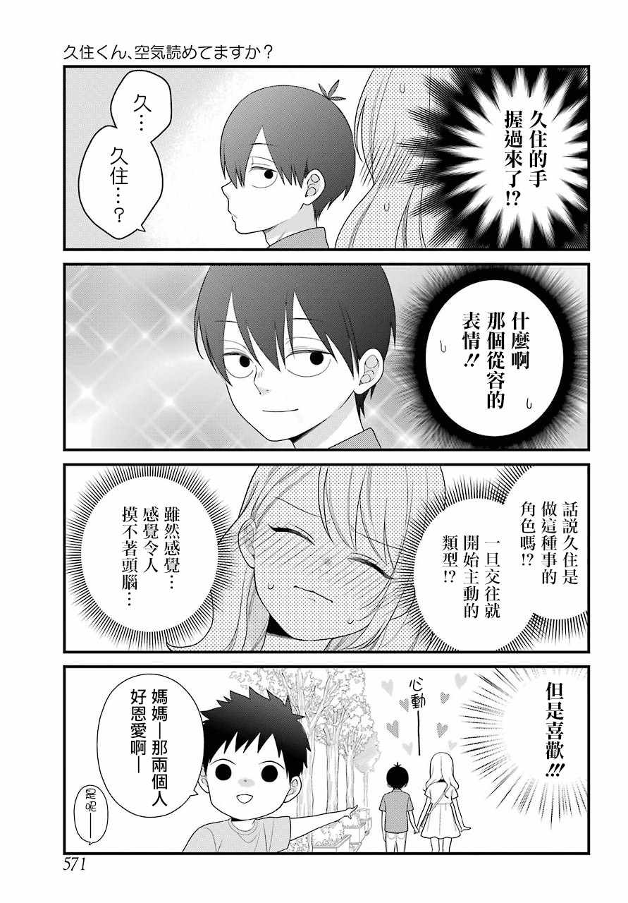 《久住君，会察言观色吗》漫画 会察言观色吗 044话