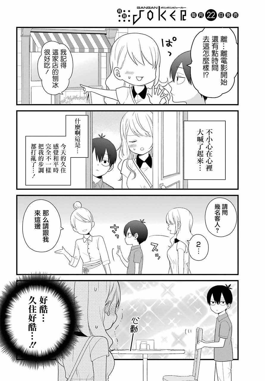 《久住君，会察言观色吗》漫画 会察言观色吗 044话