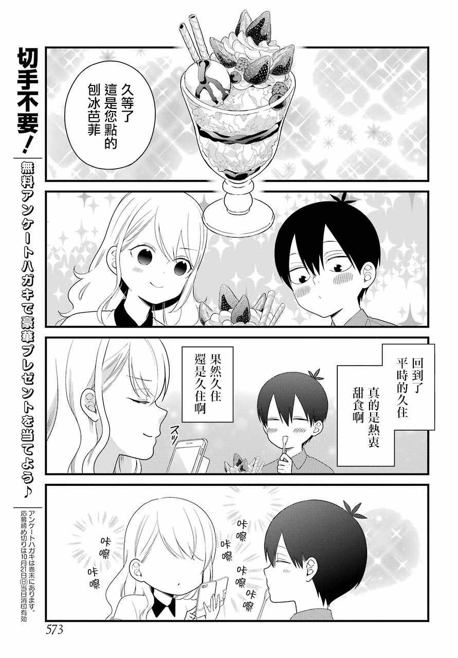 《久住君，会察言观色吗》漫画 会察言观色吗 044话