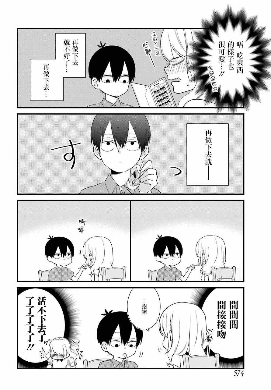 《久住君，会察言观色吗》漫画 会察言观色吗 044话