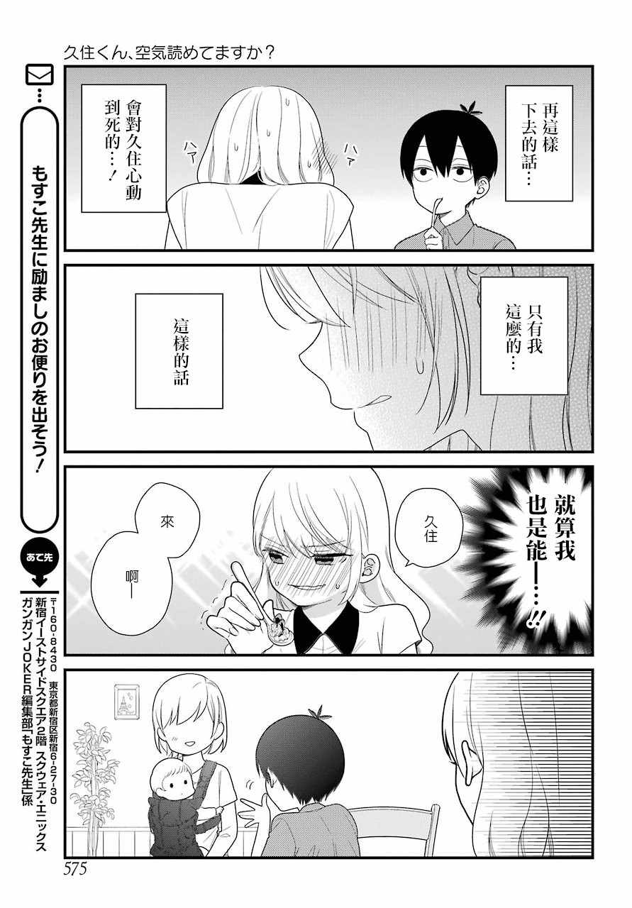 《久住君，会察言观色吗》漫画 会察言观色吗 044话