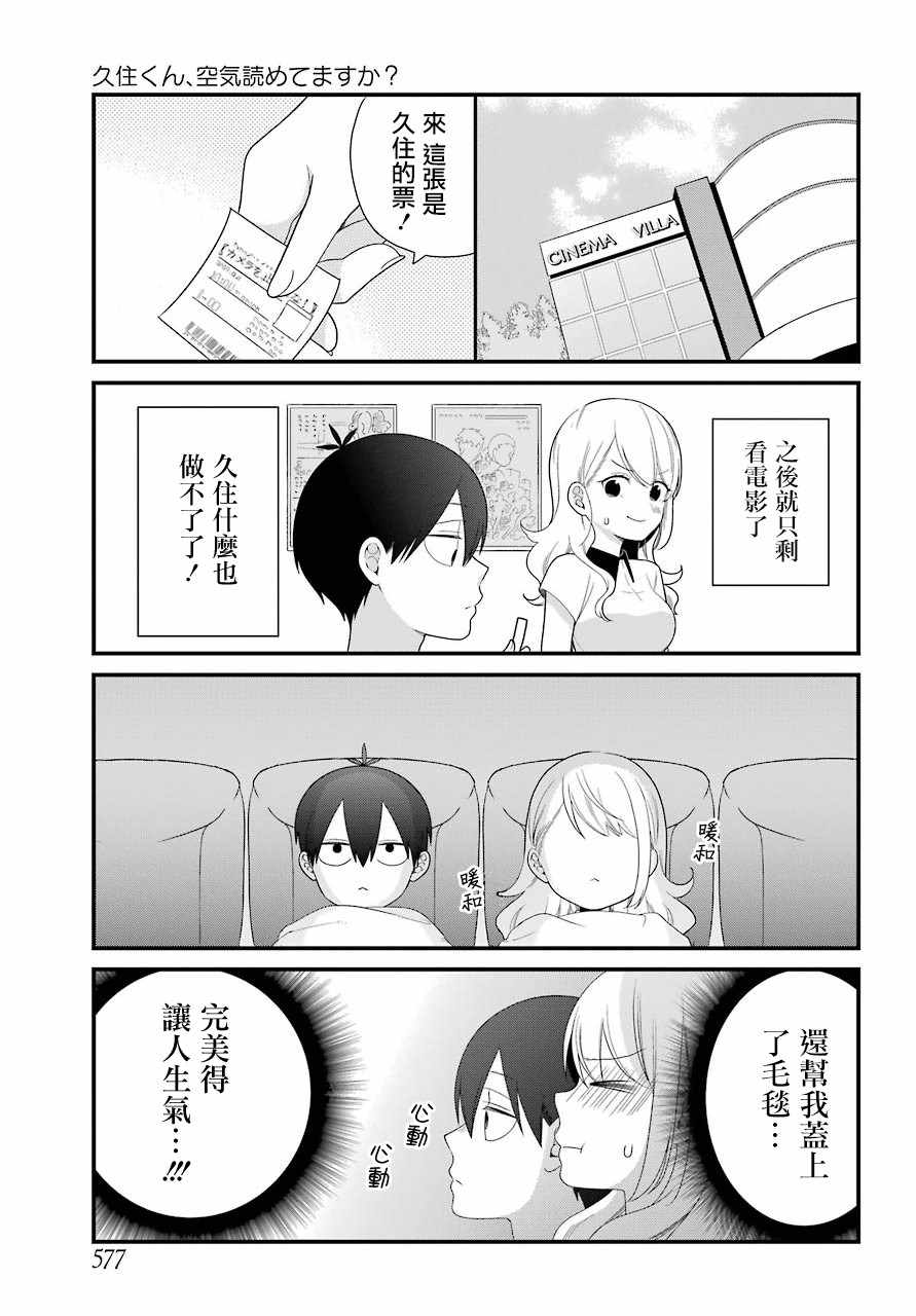 《久住君，会察言观色吗》漫画 会察言观色吗 044话