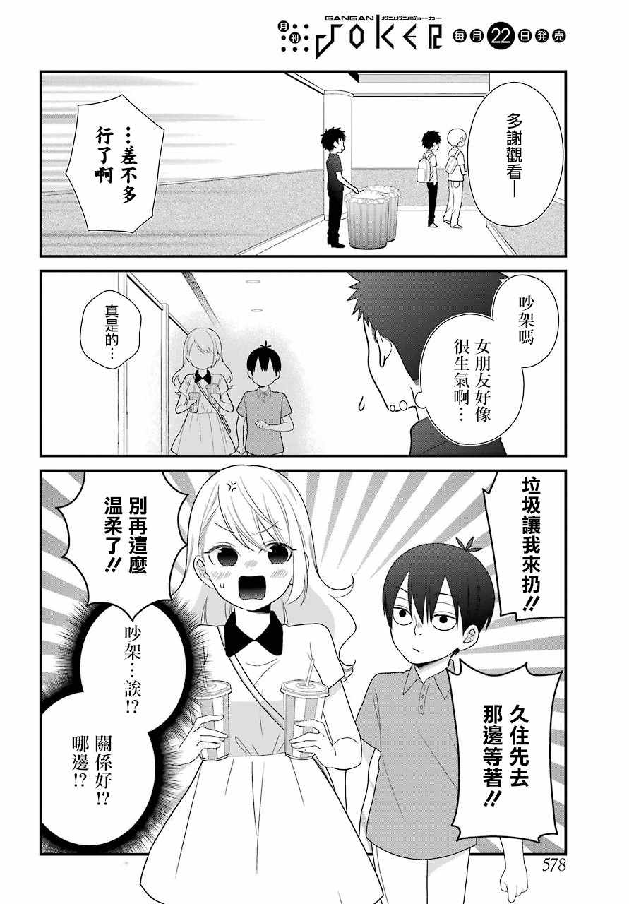 《久住君，会察言观色吗》漫画 会察言观色吗 044话