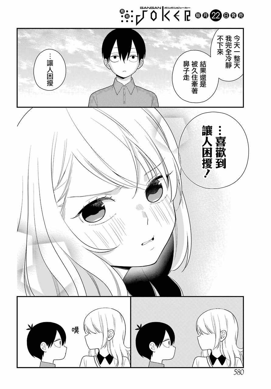 《久住君，会察言观色吗》漫画 会察言观色吗 044话