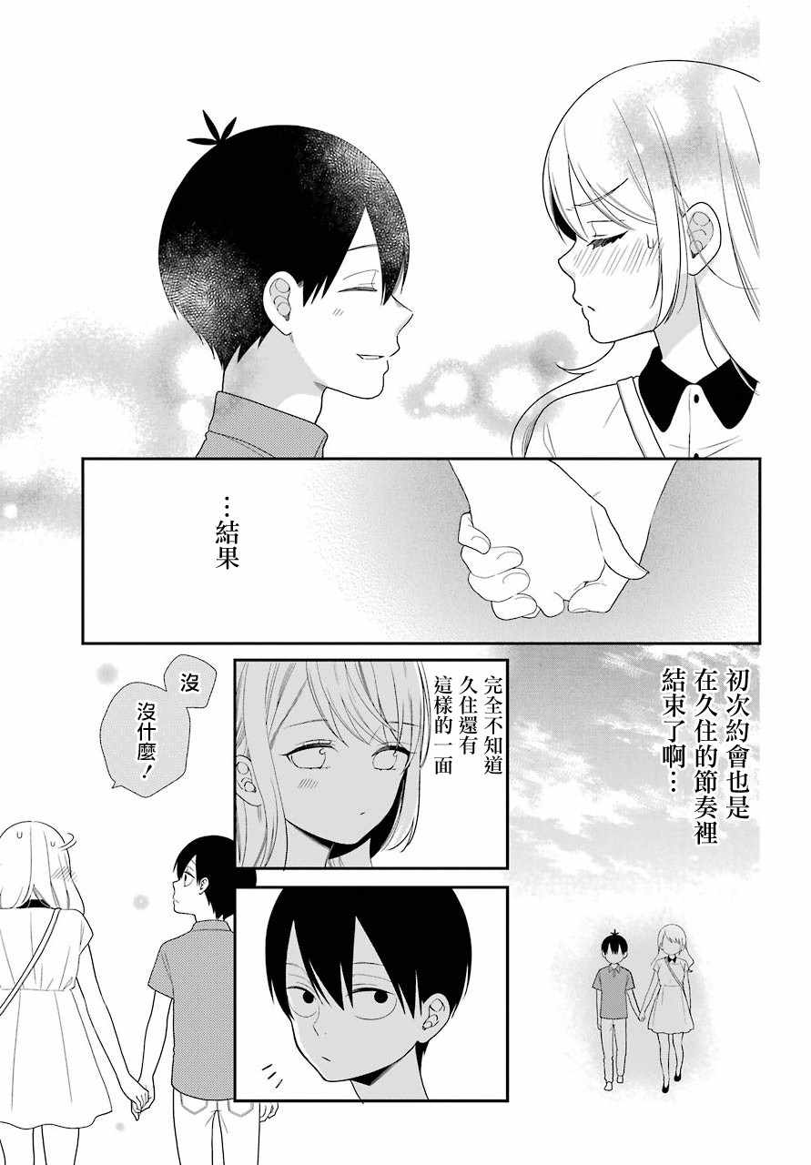 《久住君，会察言观色吗》漫画 会察言观色吗 044话