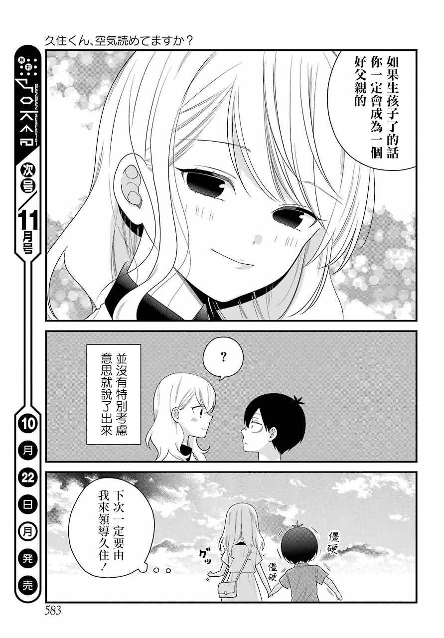 《久住君，会察言观色吗》漫画 会察言观色吗 044话