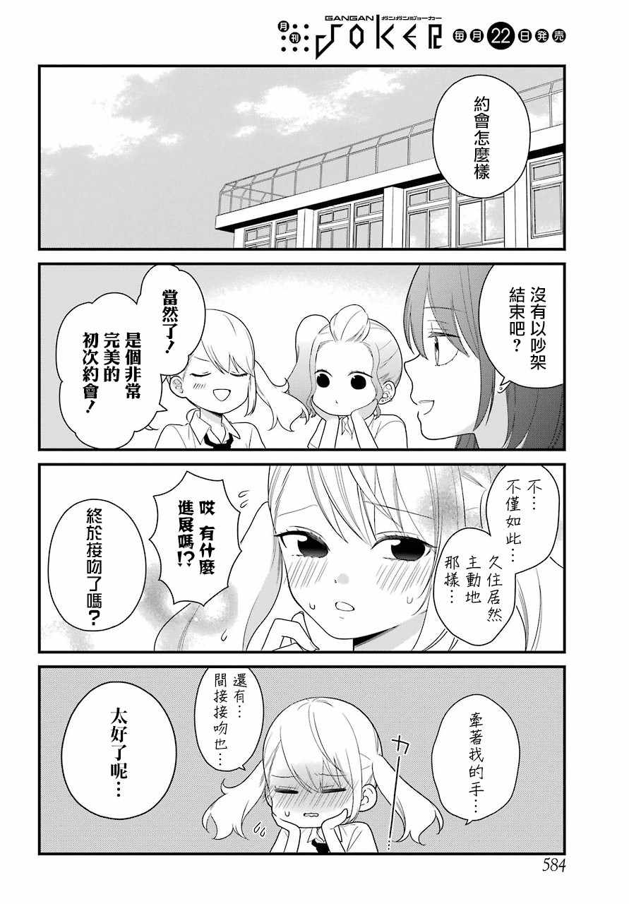 《久住君，会察言观色吗》漫画 会察言观色吗 044话