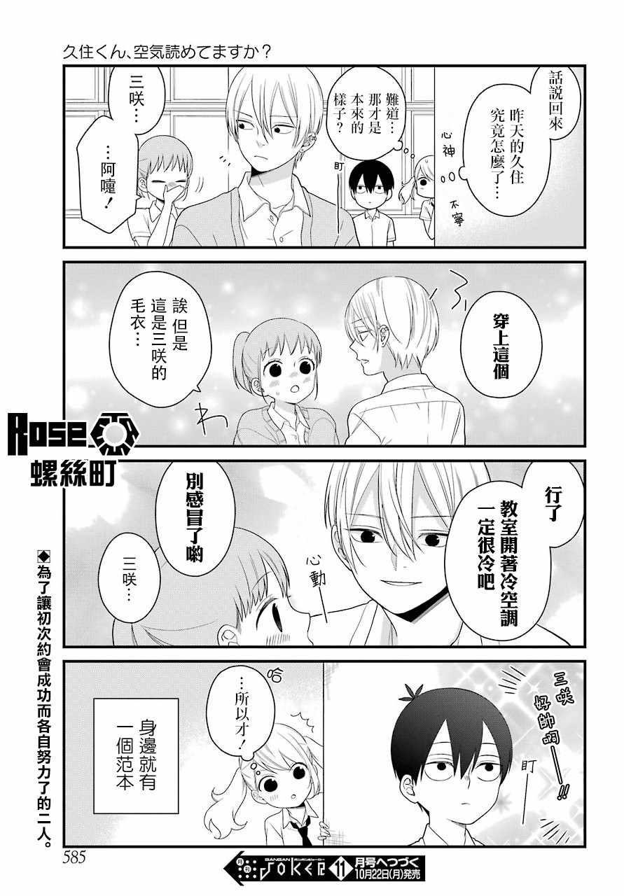 《久住君，会察言观色吗》漫画 会察言观色吗 044话