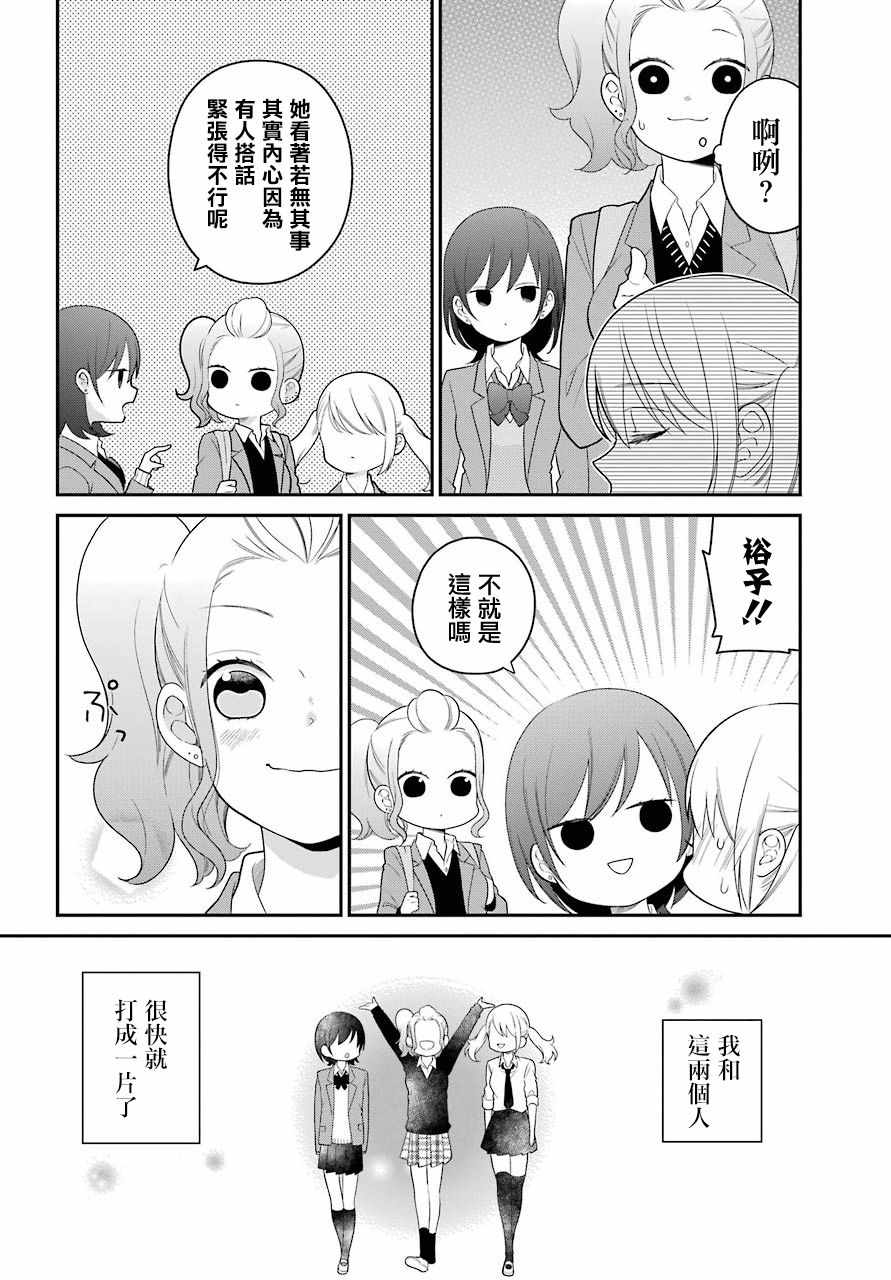 《久住君，会察言观色吗》漫画 会察言观色吗 44.5话