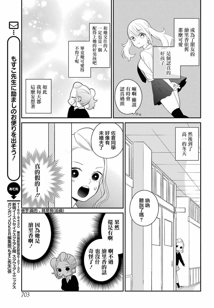 《久住君，会察言观色吗》漫画 会察言观色吗 44.5话