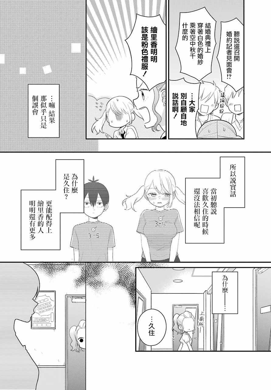 《久住君，会察言观色吗》漫画 会察言观色吗 44.5话