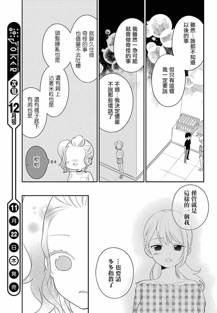 《久住君，会察言观色吗》漫画 会察言观色吗 44.5话