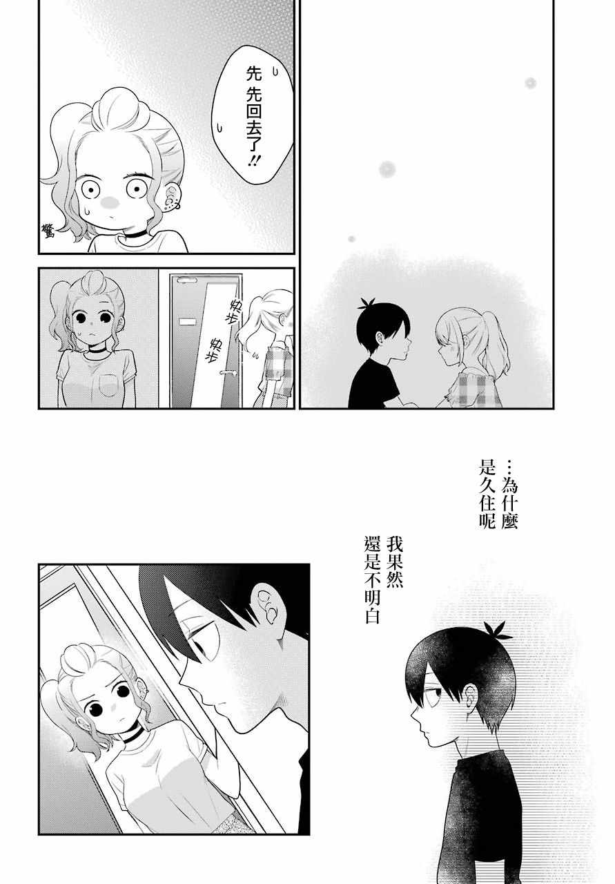 《久住君，会察言观色吗》漫画 会察言观色吗 44.5话