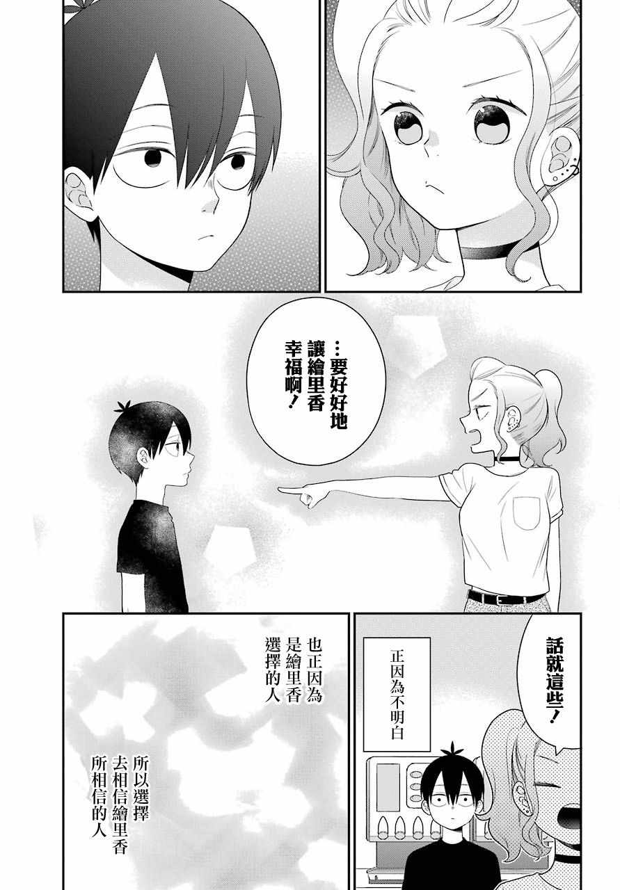 《久住君，会察言观色吗》漫画 会察言观色吗 44.5话