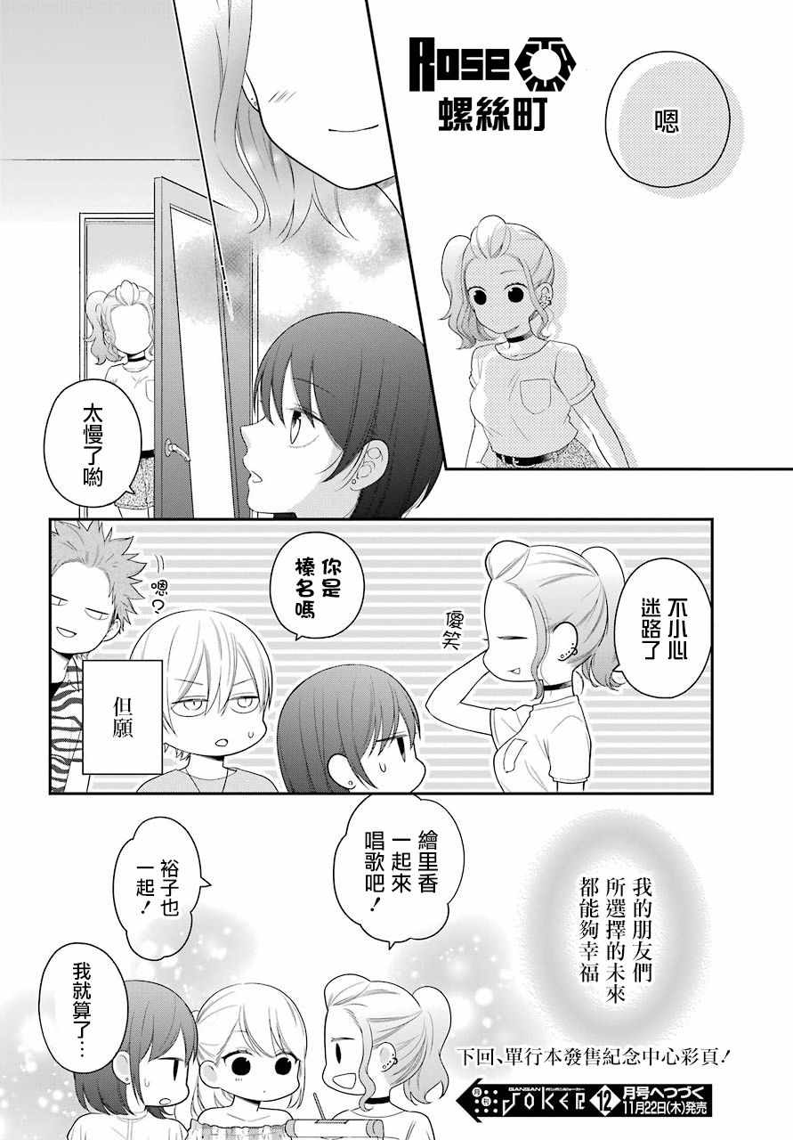 《久住君，会察言观色吗》漫画 会察言观色吗 44.5话