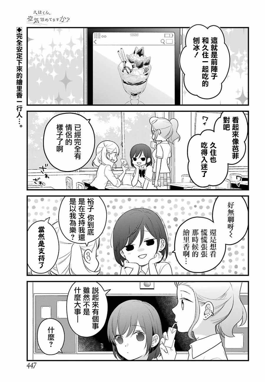 《久住君，会察言观色吗》漫画 会察言观色吗 045话