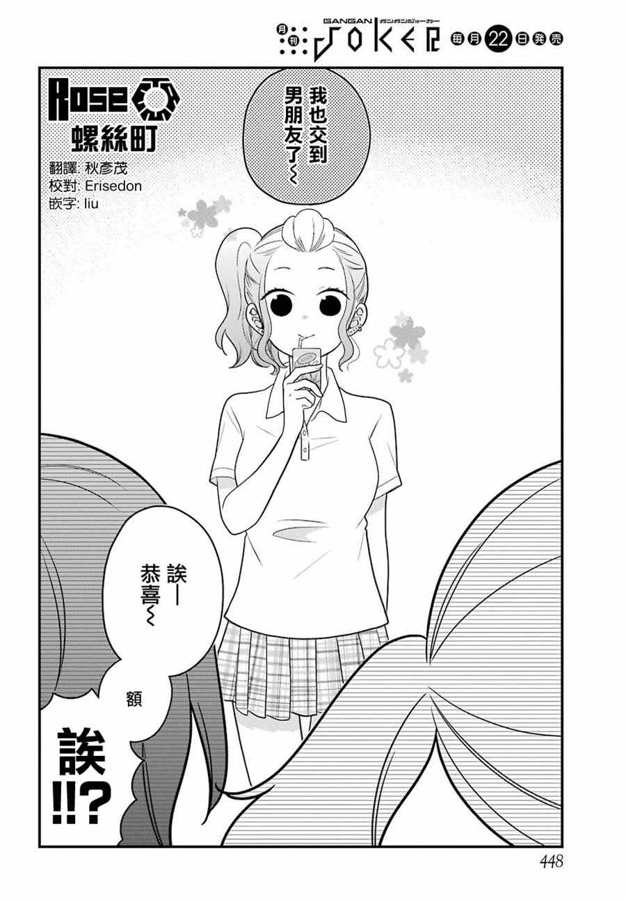 《久住君，会察言观色吗》漫画 会察言观色吗 045话