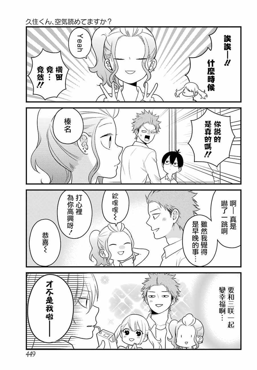 《久住君，会察言观色吗》漫画 会察言观色吗 045话