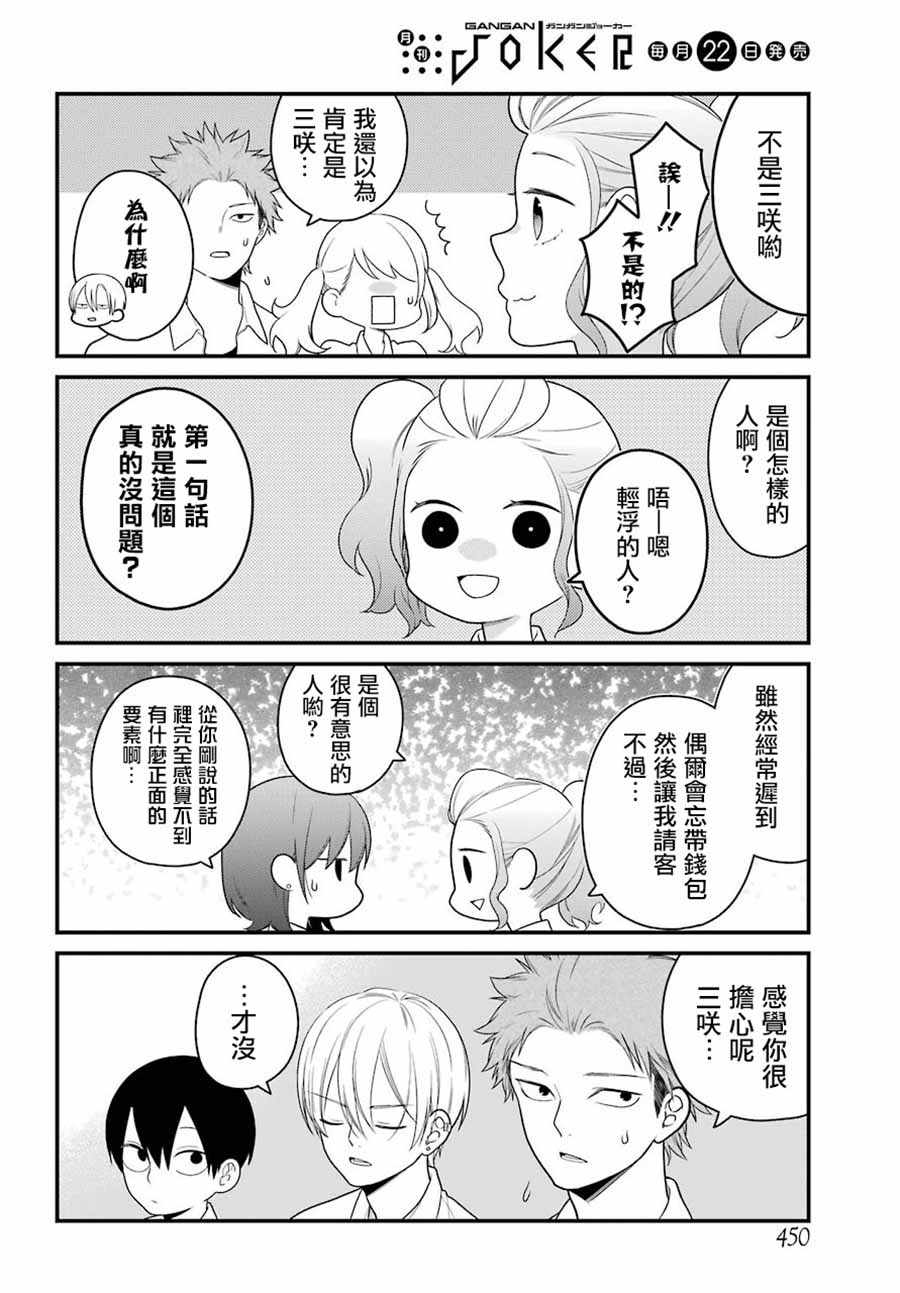 《久住君，会察言观色吗》漫画 会察言观色吗 045话