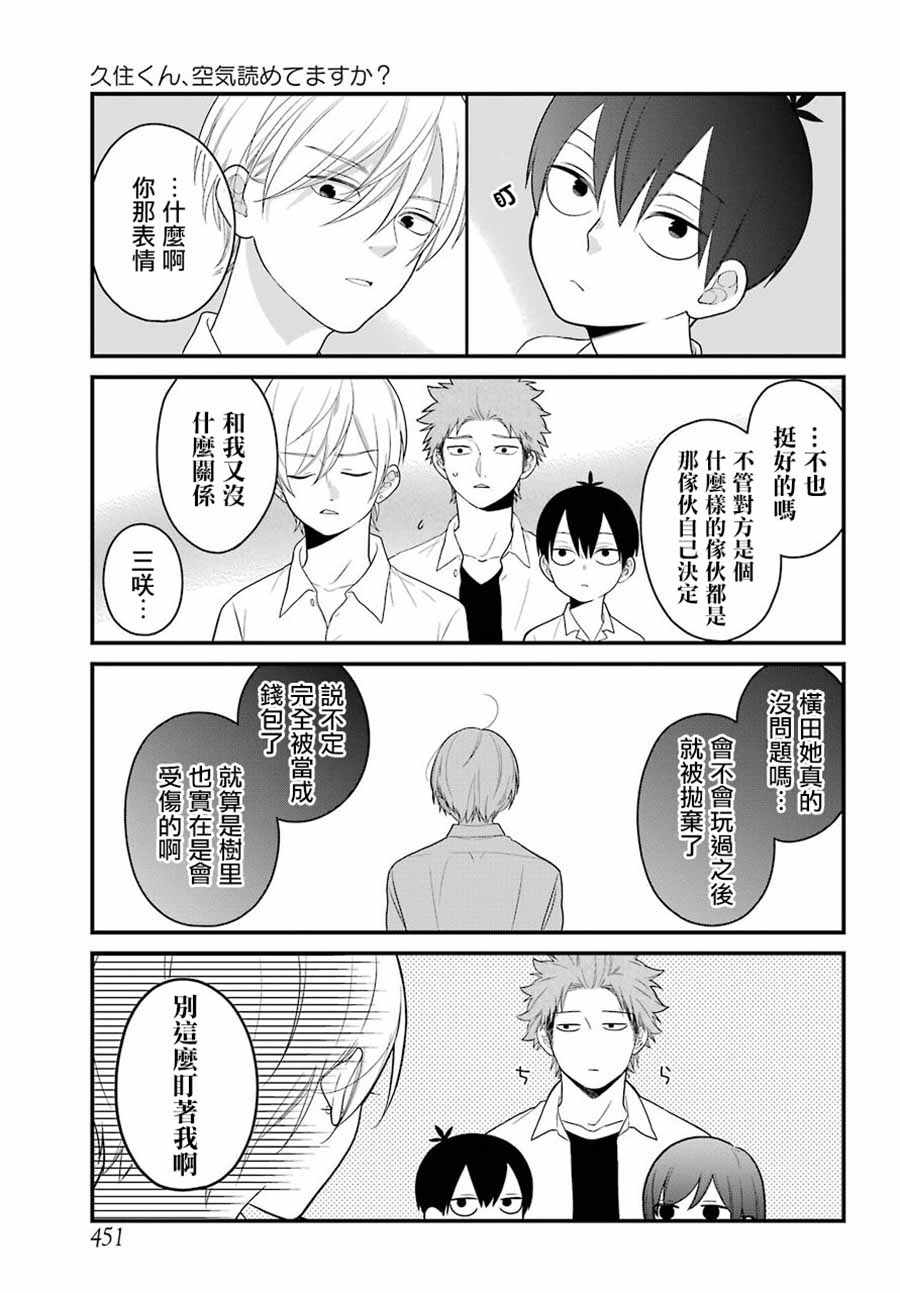 《久住君，会察言观色吗》漫画 会察言观色吗 045话