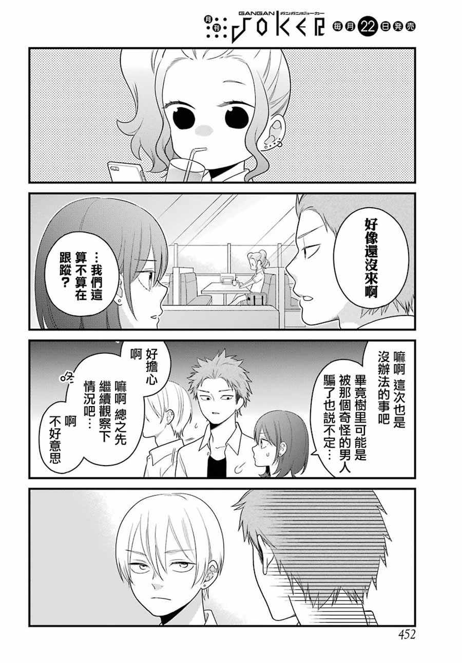 《久住君，会察言观色吗》漫画 会察言观色吗 045话