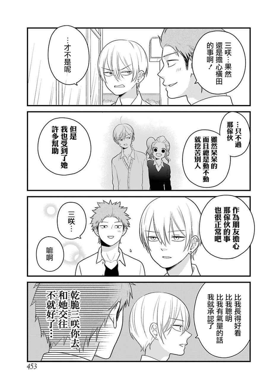 《久住君，会察言观色吗》漫画 会察言观色吗 045话