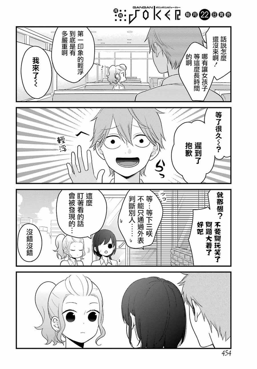 《久住君，会察言观色吗》漫画 会察言观色吗 045话