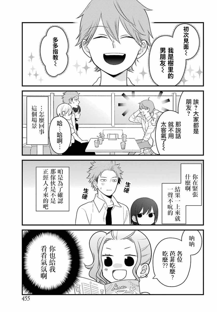 《久住君，会察言观色吗》漫画 会察言观色吗 045话