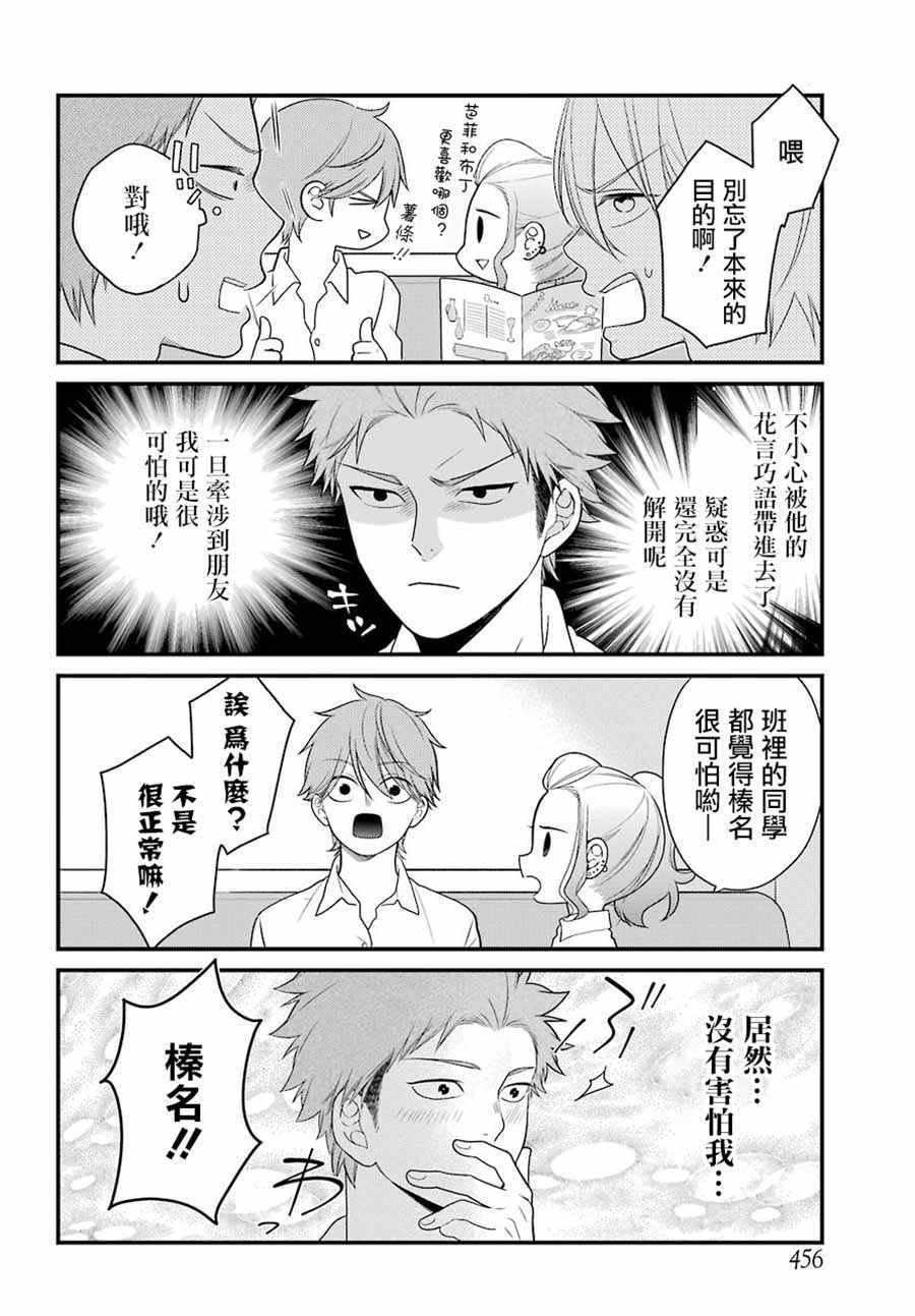 《久住君，会察言观色吗》漫画 会察言观色吗 045话