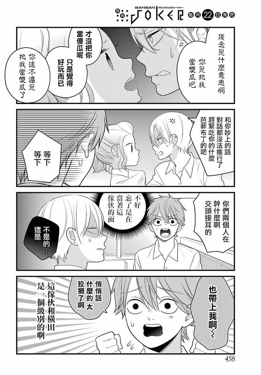 《久住君，会察言观色吗》漫画 会察言观色吗 045话