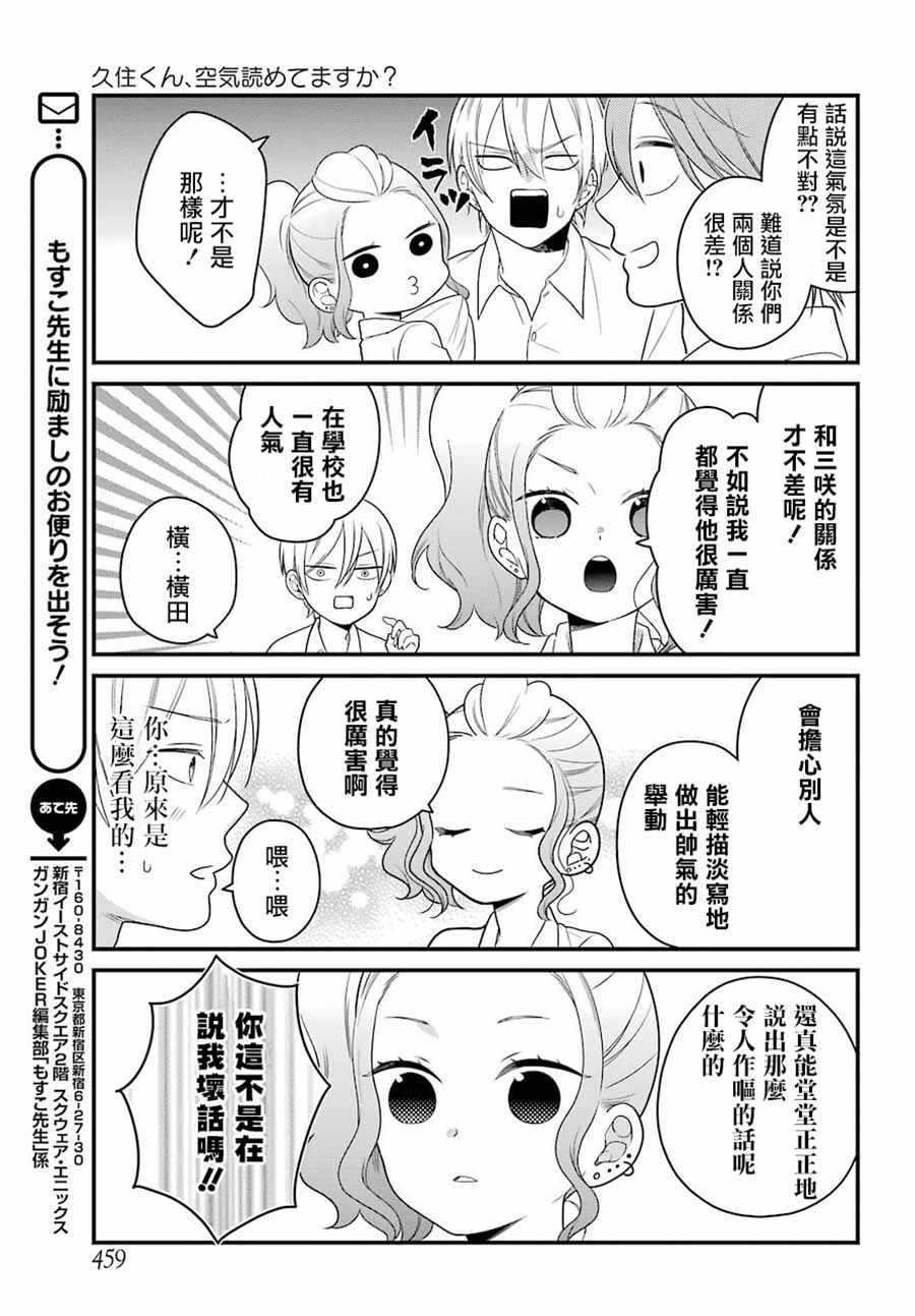 《久住君，会察言观色吗》漫画 会察言观色吗 045话