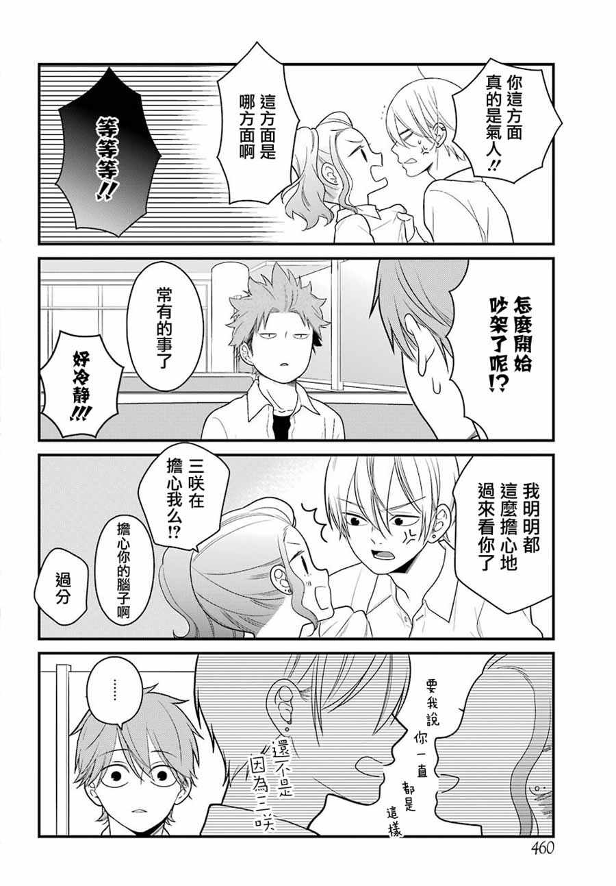 《久住君，会察言观色吗》漫画 会察言观色吗 045话